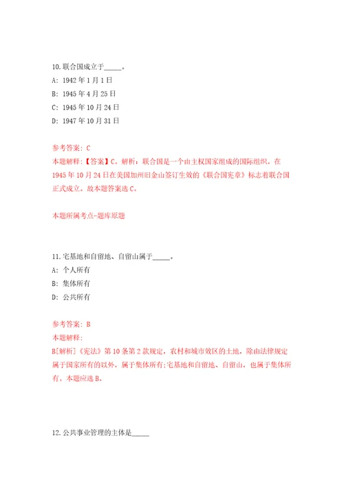 浙江台州现代医药高新技术产业园区管理委员会招考聘用2人答案解析模拟试卷4