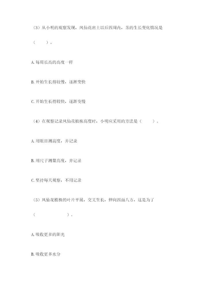 科学四年级下册第一单元植物的生长变化测试卷精品【历年真题】.docx
