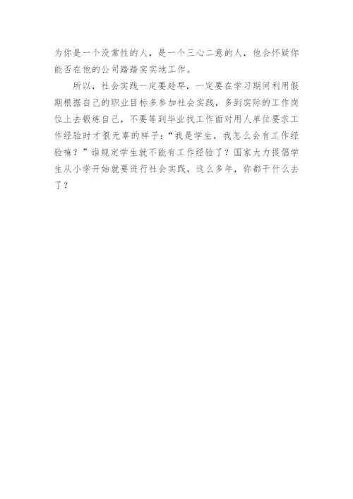 寒假实践论文精选.docx