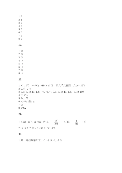 小学六年级数学毕业试题附答案（精练）.docx