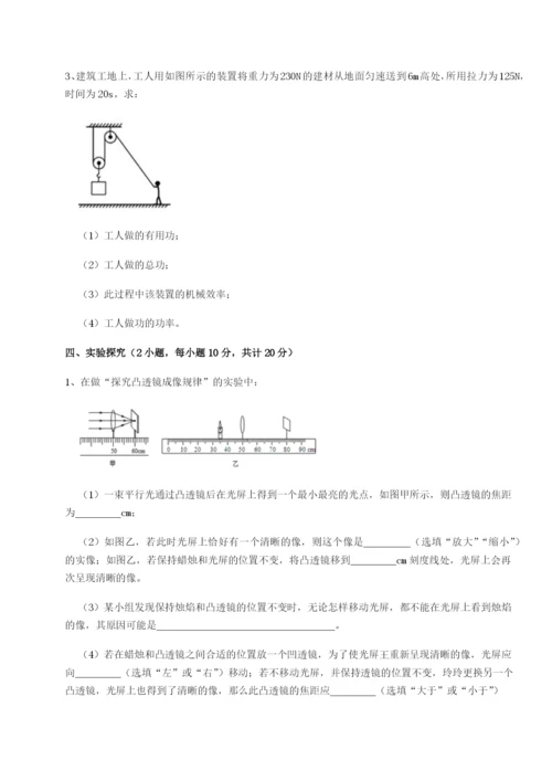 强化训练安徽无为县襄安中学物理八年级下册期末考试专题练习A卷（详解版）.docx