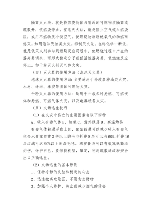 消防安全教育主题班会教案【精选10篇】.docx