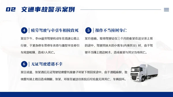 交通安全反思日交通安全教育PPT课件