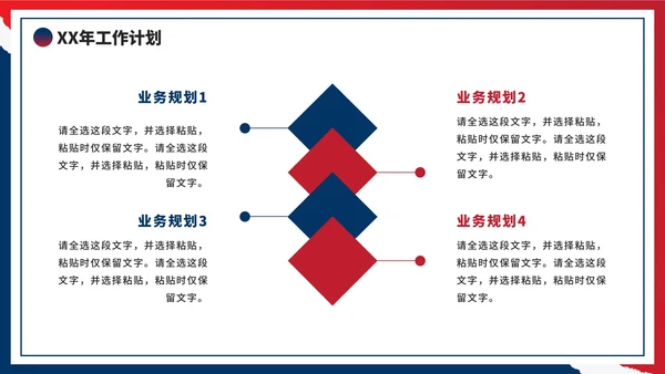 红蓝再见2022你好2023年终工作总结PPT模板