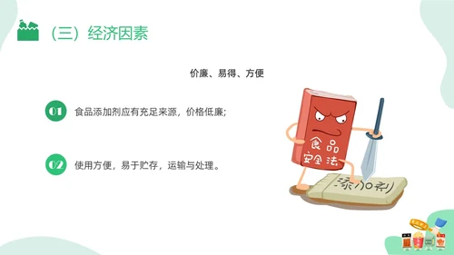 绿色插画食品添加剂PPT课件健康饮食