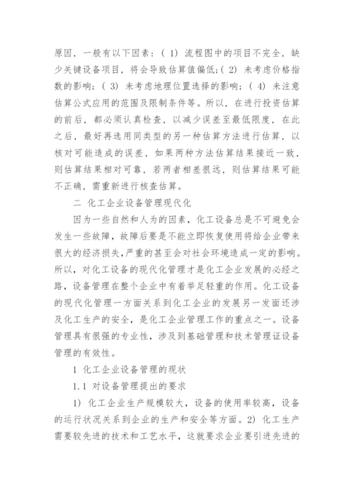 化工技术经济论文.docx