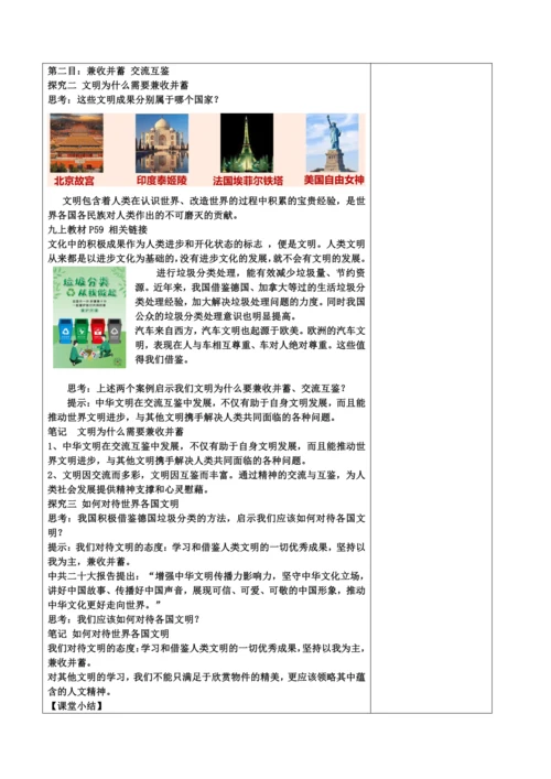 【核心素养目标】3.2 与世界深度互动表格式教案