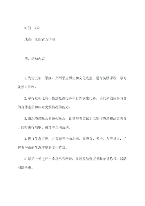 大学生夏令营活动方案