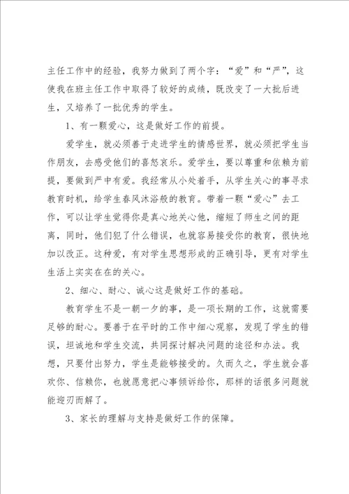 小学语文教师个人工作总结5篇