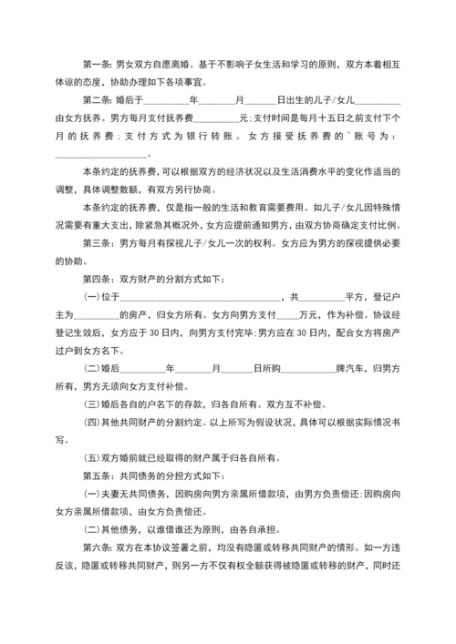 无共同债务民政局协议离婚书模板(9篇).docx