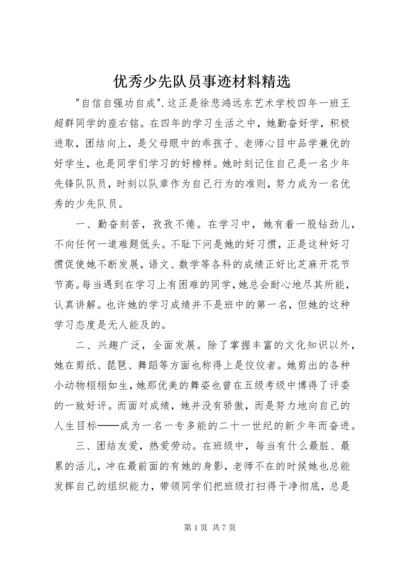 7优秀少先队员事迹材料精选.docx