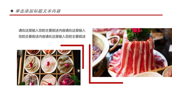 餐饮连锁重庆麻辣火锅宣传推广加盟PPT模板