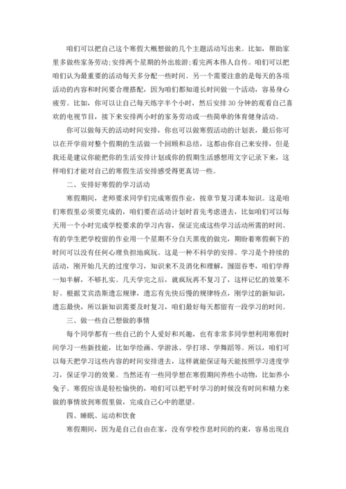 有关学生寒假学习计划集合6篇.docx