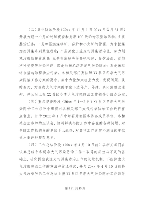 大气污染防治方案.docx