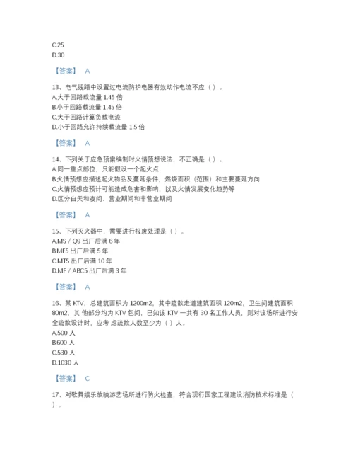 2022年全省注册消防工程师之消防技术综合能力高分预测题库附答案解析.docx