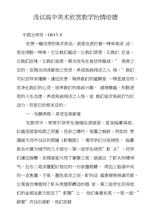 浅议高中美术欣赏教学怡情培德