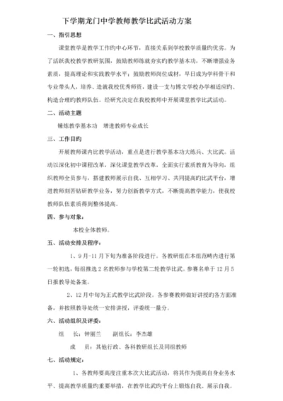 教师教学比武活动专题方案.docx