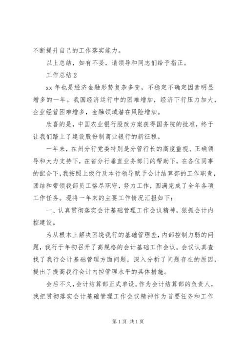 组织员工作总结4篇.docx