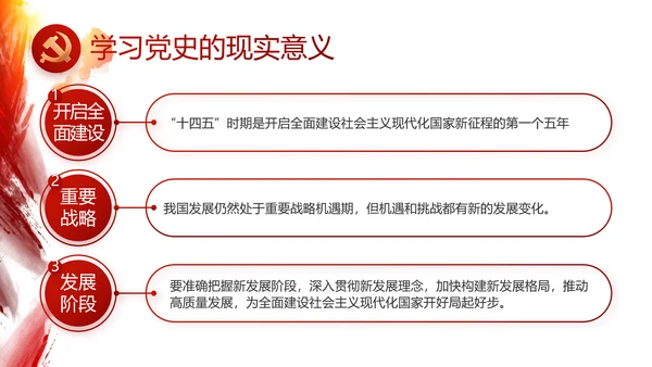红色党建党支部工作总结汇报计划PPT党课