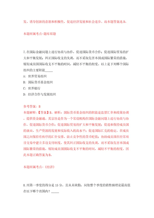 2022四川成都市蒲江县融媒体中心公开招聘聘用人员1人模拟考试练习卷含答案解析5