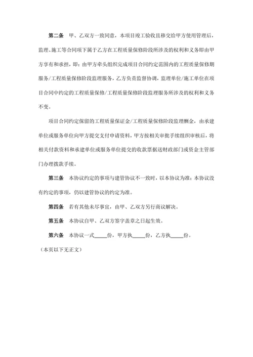 建设资金支付协议