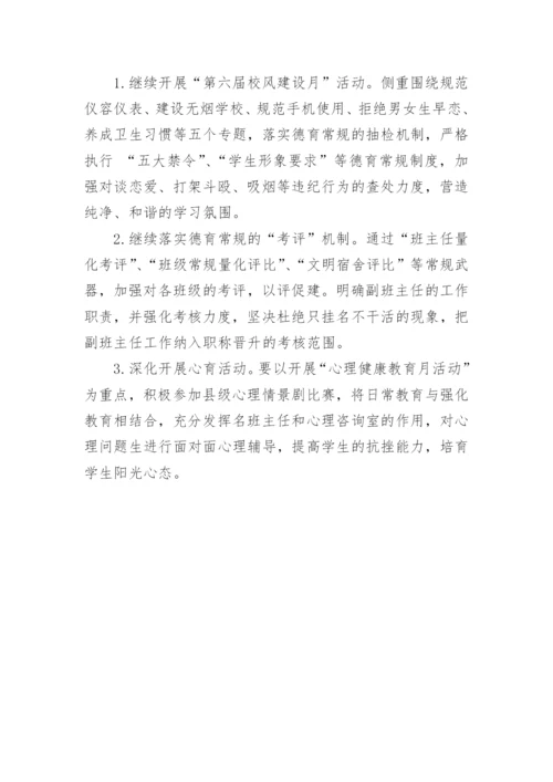 中学第一学期政教处工作计划.docx