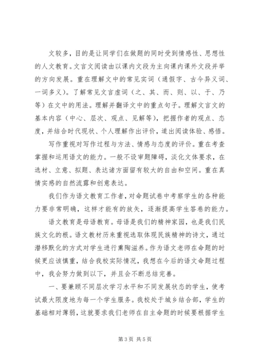 网上学习“命好题”学习心得 (3).docx