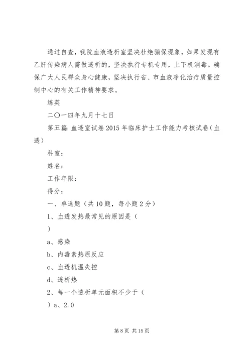 血透室整改方案.docx