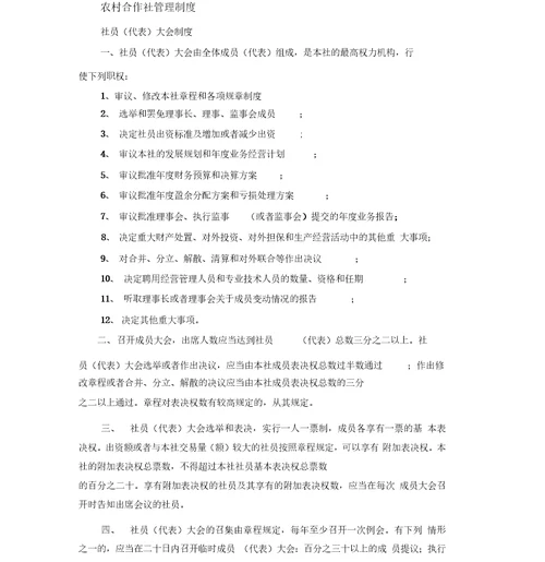 农民专业合作社财务会计制度备案