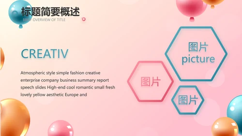 唯美气球活动营销方案销售策划动态PPT模板