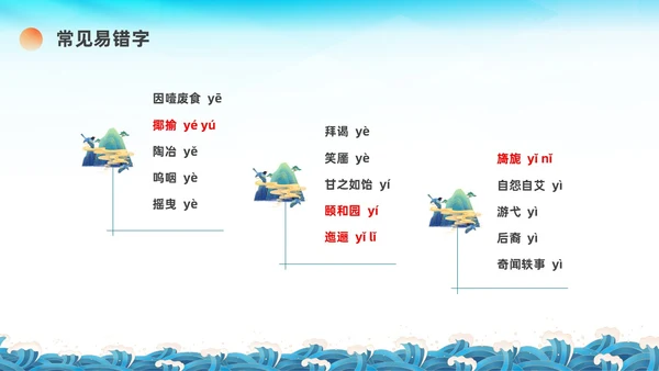 蓝绿色国潮推广普通话主题班会PPT