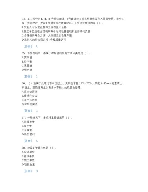 2022年四川省标准员之基础知识高分通关题库有完整答案.docx