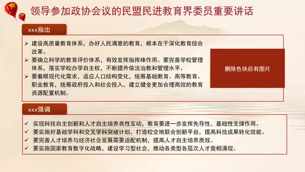 领导参加政协会议的民盟民进教育界委员重要讲话ppt课件