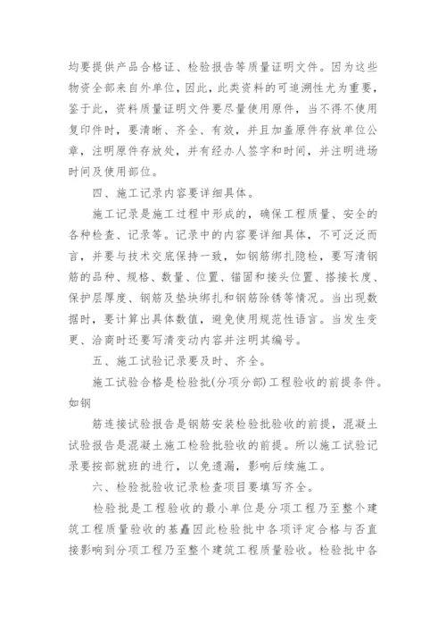 工程资料员总结.docx