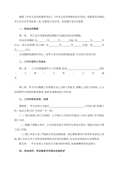 劳动合同标准版.docx