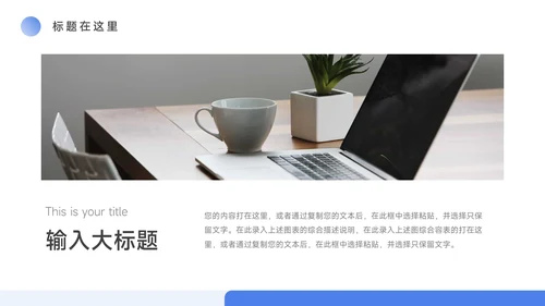 蓝色淡雅大气年终总结汇报PPT模板