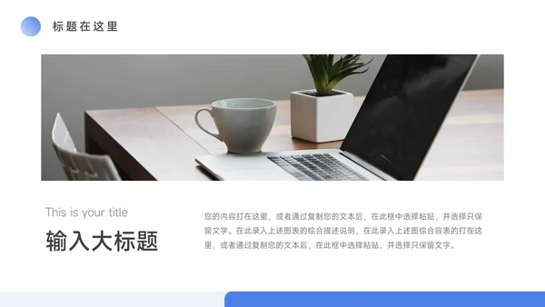 蓝色淡雅大气年终总结汇报PPT模板