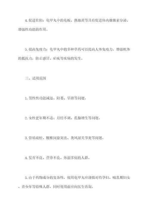 龟甲丸功效与作用