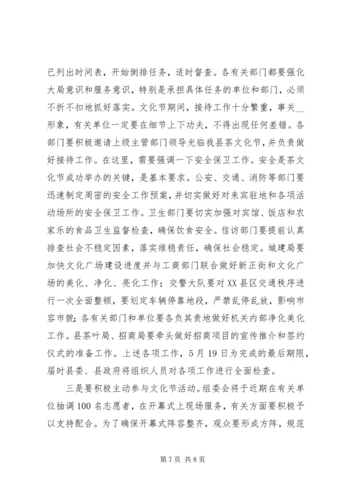 县委副书记在全县领导干部大会上关于茶文化节筹备工作的讲话 (2).docx