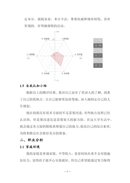 13页3800字护理学专业职业生涯规划.docx