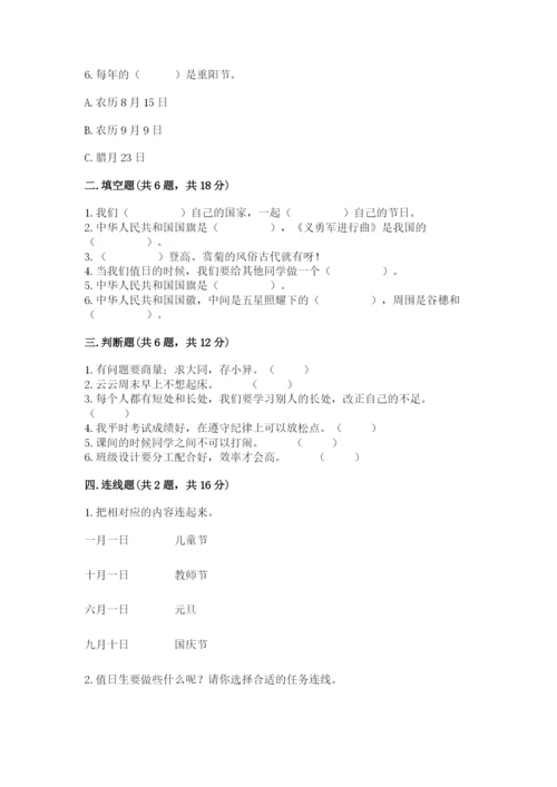 最新部编版二年级上册道德与法治期中测试卷附答案【培优】.docx