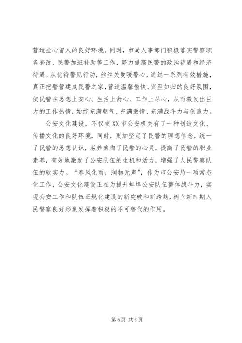 关于加强公安警营文化建设的几点思考 (3).docx