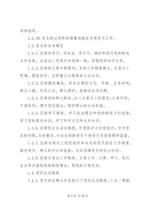 党支部目标管理制度.docx