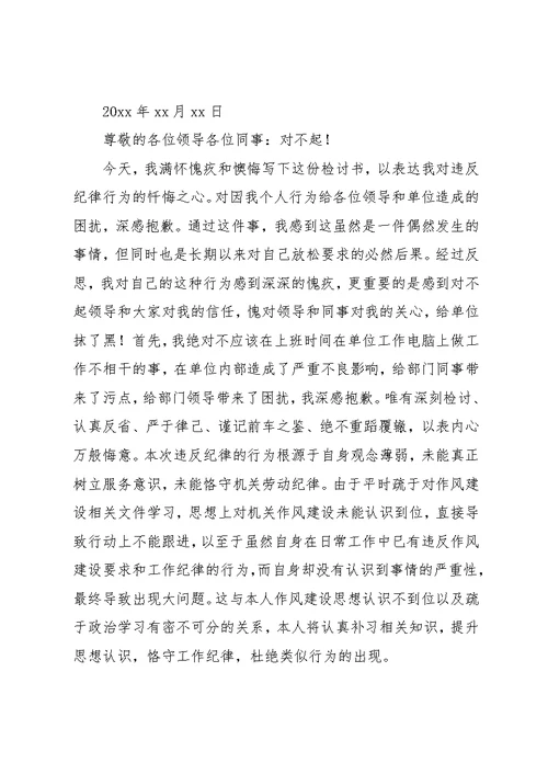 事业单位未签到检讨书范文【三篇】 自我反省检讨书1000字(共6页)