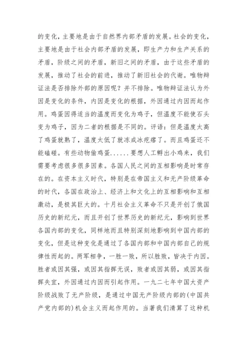 毛泽东《矛盾论》《实践论》全文及学习资料汇编.docx