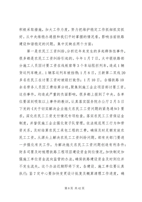 卢春房副部长在3月2日全路建设工作电视电话会议上的讲话.docx