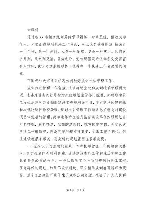 如何做好规划执法管理工作.docx