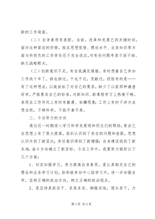 反腐倡廉警示教育个人剖析材料.docx