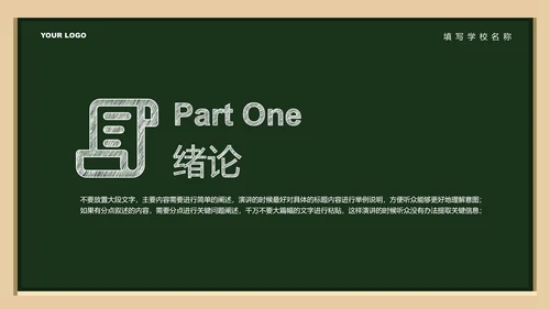 深绿色简约黑板风教育答辩PPT演示模板