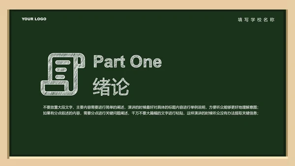 深绿色简约黑板风教育答辩PPT演示模板